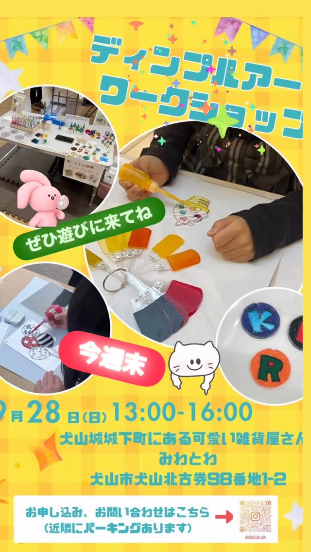 今週末9月28日(日)ワークショップ開催いたします💓💓